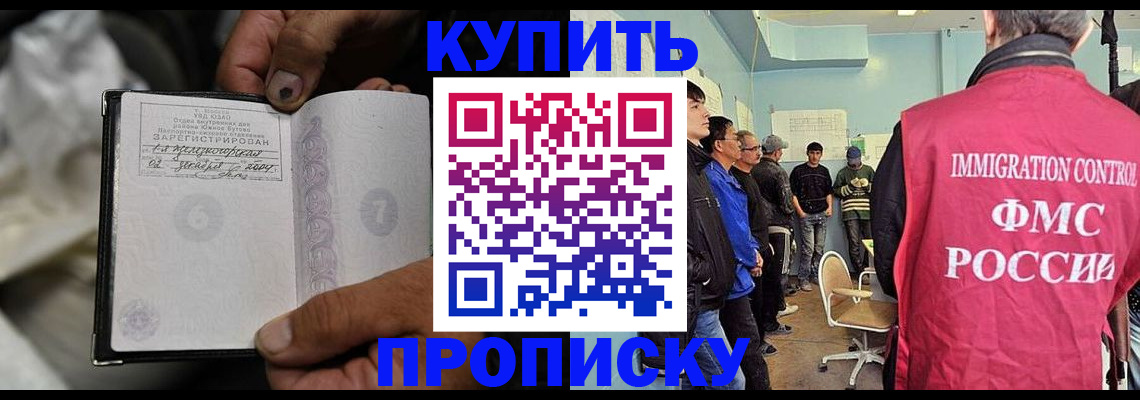 прописка иностранных граждан в Армянске
