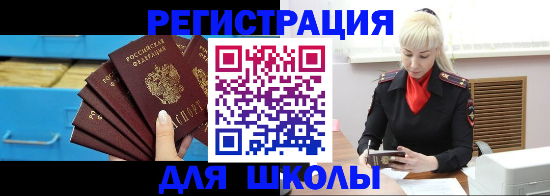 прописка иностранных граждан в Армянске