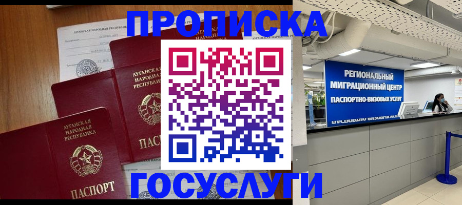 прописка от собственника в Армянске