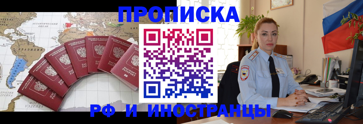 временная регистрация 2025 в Армянске